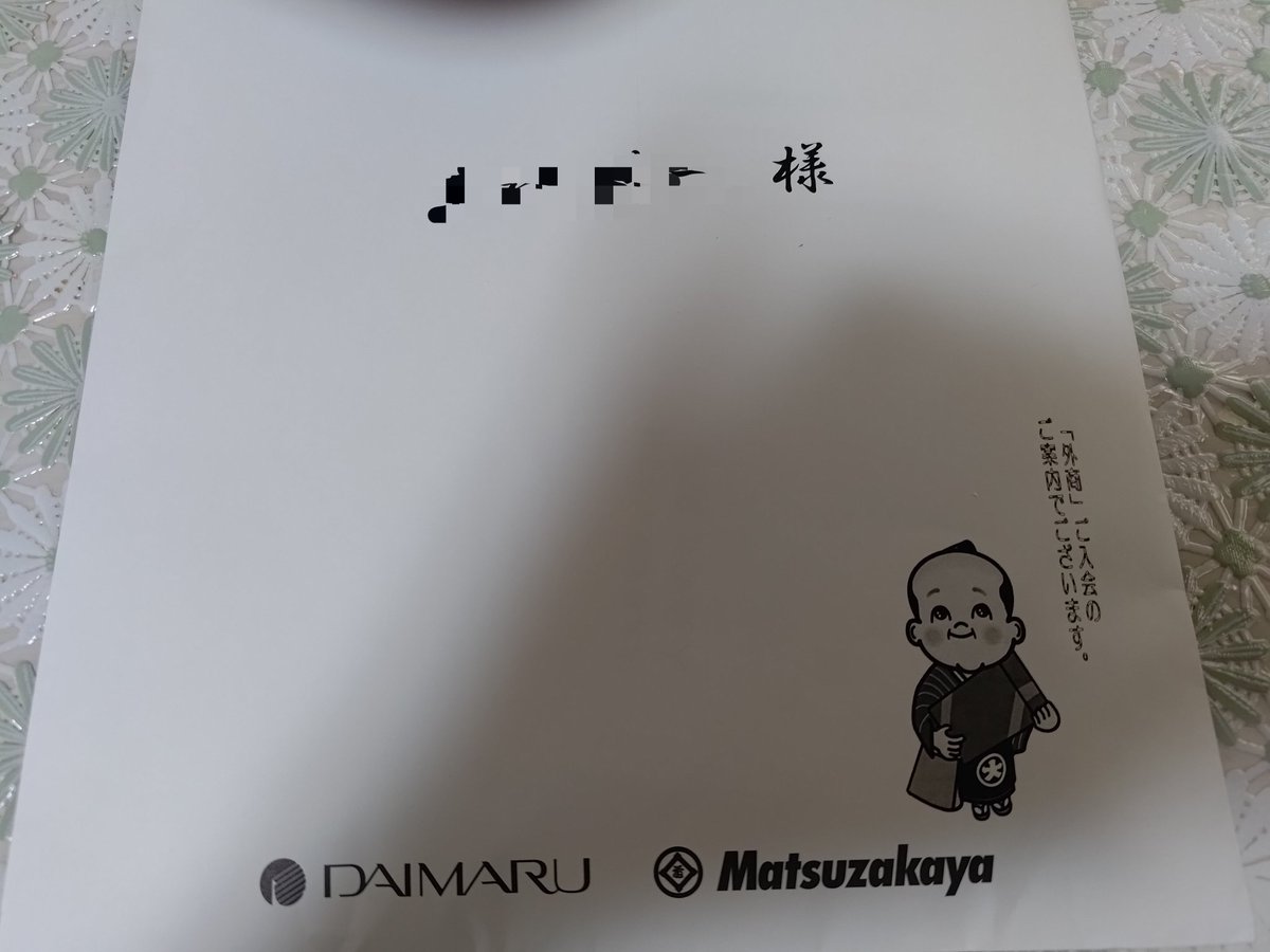 案内来てて入会できひんかったら拗ねるでww