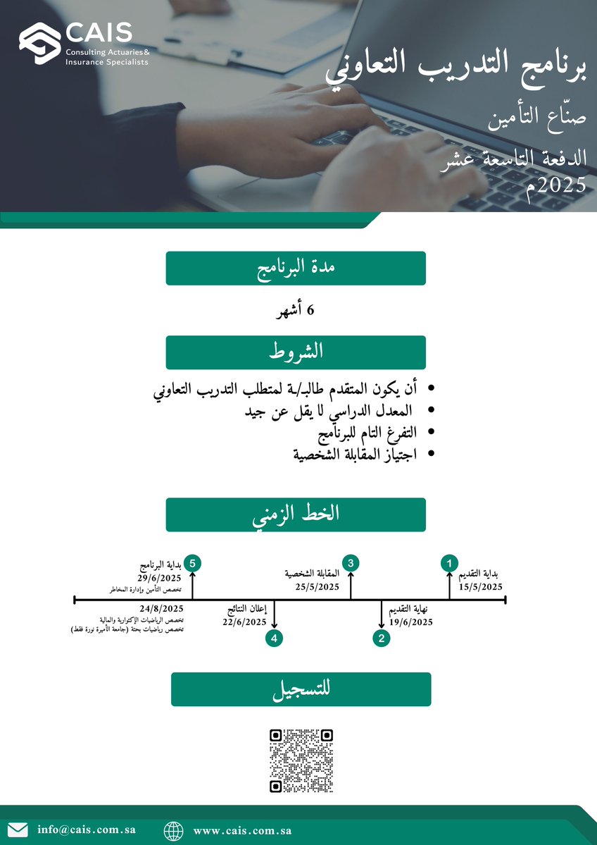 تشجيعًا لتأهيل الكوادر الوطنية الإكتوارية، يسعدنا الاعلان عن تمديد التسجيل في برنامج التدريب التعاوني
سجّل الآن وابدأ رحلتك المهنية