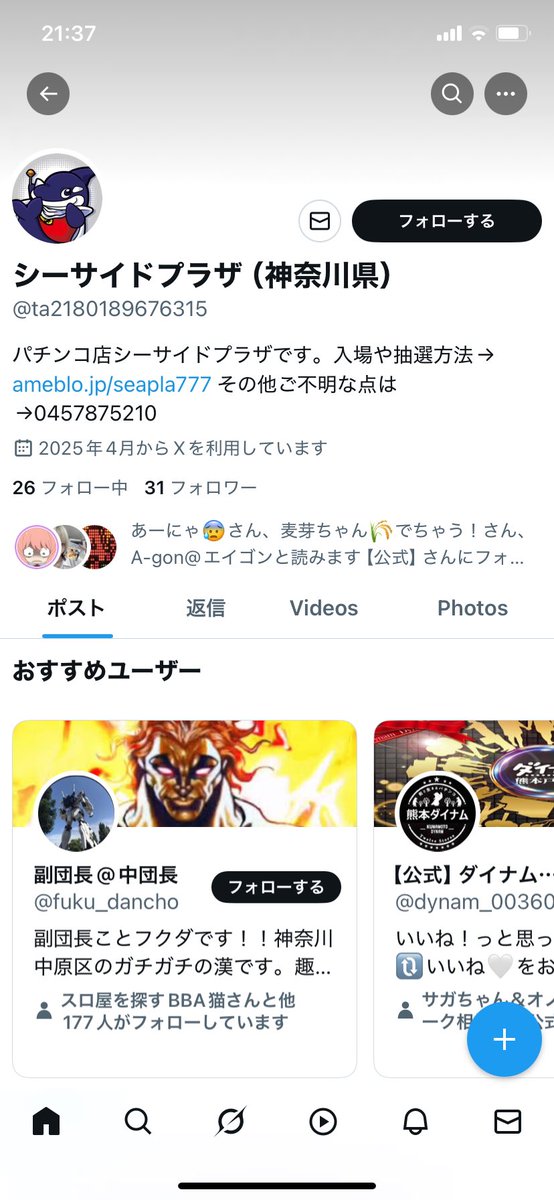 シーサイドプラザ(神奈川県) tweet media