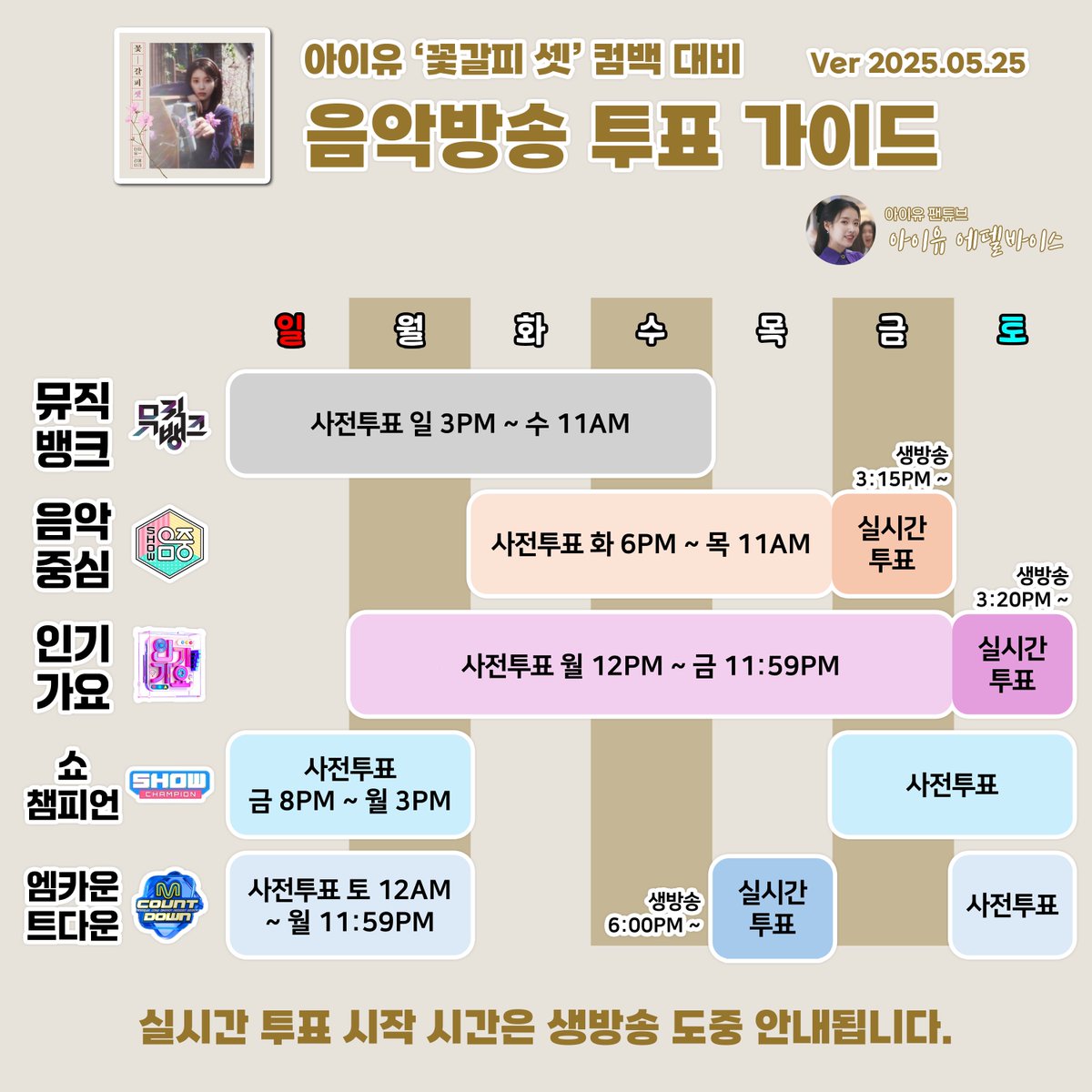 iuedelweiss's tweet photo. [📢] 아이유 ‘꽃갈피 셋’ 컴백 대비 음악방송 가이드

https://t.co/CvxjB15TxO

팬튜브 게시용으로 제작했으나 트위터에도 공유합니다 / 스밍 가이드 추가 예정

#아이유 #IU #꽃갈피셋 https://t.co/xyEgNQEgqJ