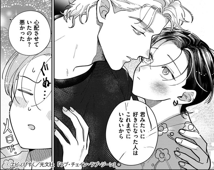 🩵🩷配信開始🩵🩷 『ラブ・チェイン・ラブ・ジーン』第𝟴話
