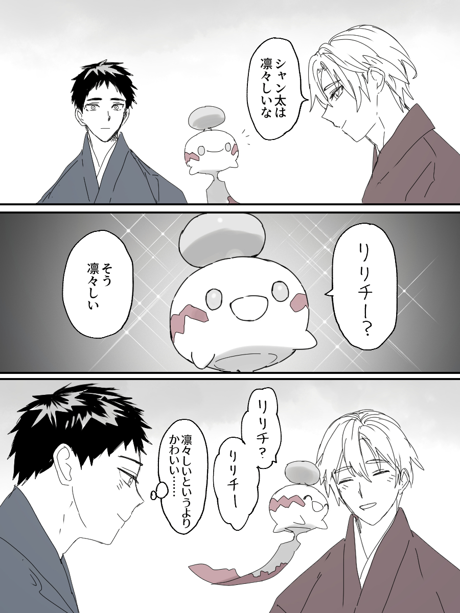 凛々しいシャン太ちゃん 
