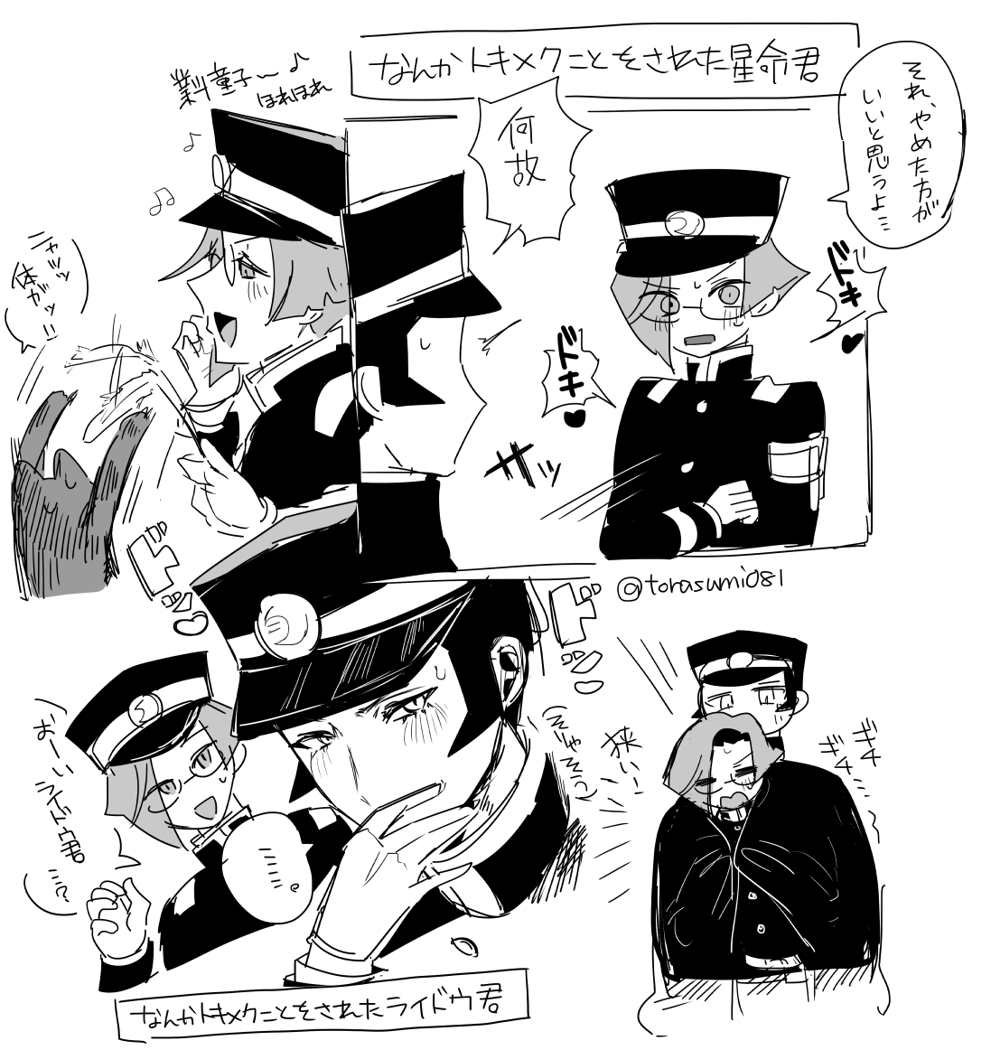 ライ星らくがき 