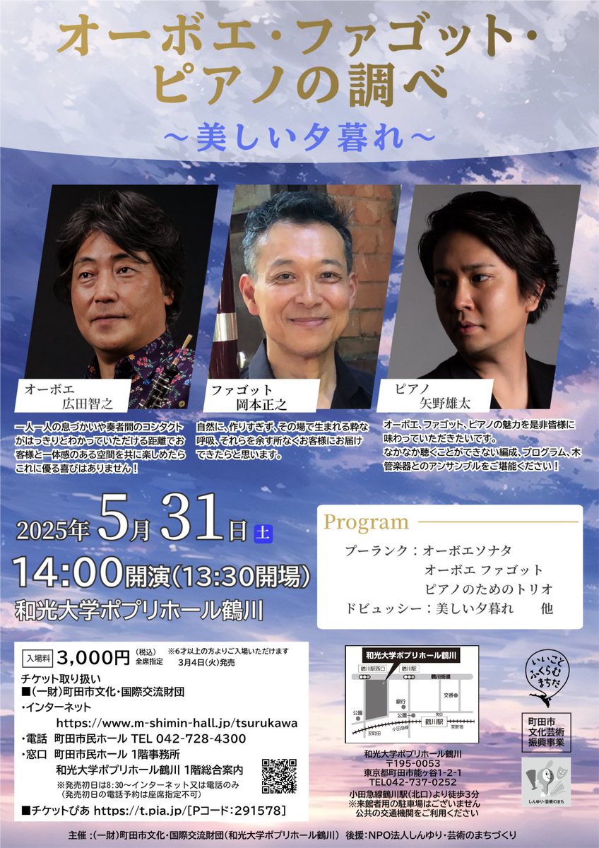 今週末です！！
5月31日14:00開演、和光大学ポプリホール鶴川にて、東京都交響楽団主席オーボエ奏者の #広田智之 さん、主席ファゴット奏者の #岡本正之 さんと共演させていただきます！
素晴らしい音色、そして刺激的な音楽の中に入れていただき今から本番が待ち遠しいです！！
是非お越しください！