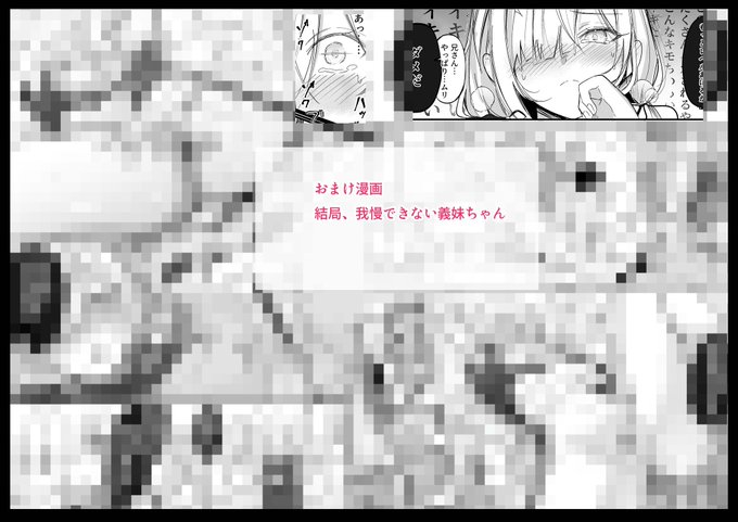 おまけ漫画『その後、結局我慢できない義妹ちゃん』
FANBOX:https://t.co/AKRWD2P8q0Fantia:https://t.co/JJqbfeaT4l 