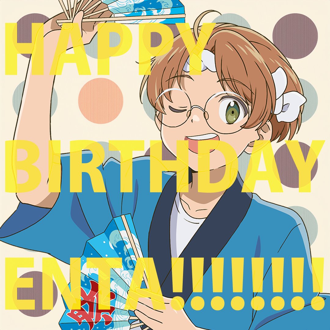 【HAPPY BIRTHDAY 燕太!!!!!】
5月28日は陣内燕太の誕生日！
サラっとおめでとう🥒
#さらざんまい #燕太 #HBD