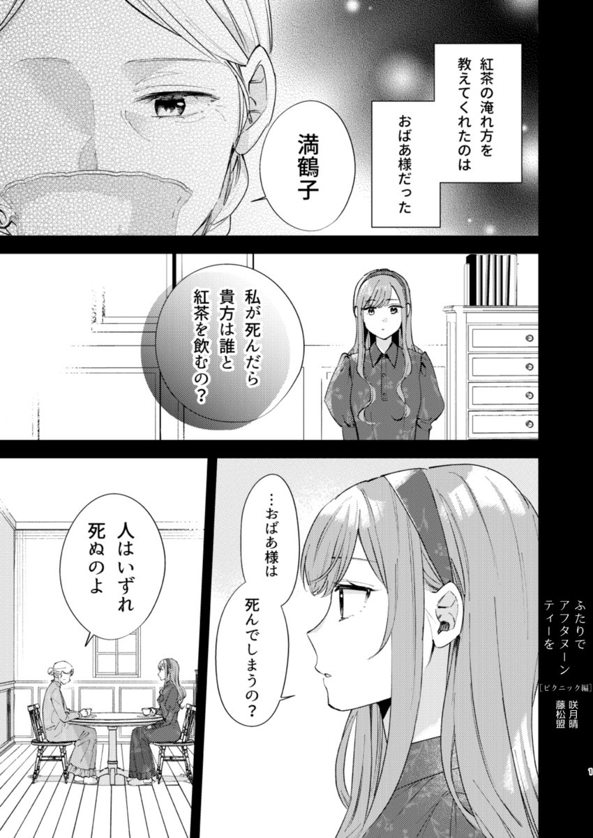 紅茶好きのお嬢さまが素敵な紅茶仲間を見つける(1/4)
#ふたりでアフタヌーンティーを #コミティア152 #COMITIA152 