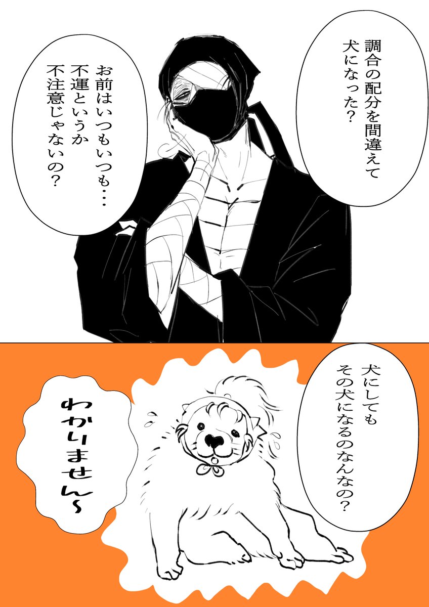 違う違うそうじゃそうじゃない 雑伊
かわい～ぬ 
