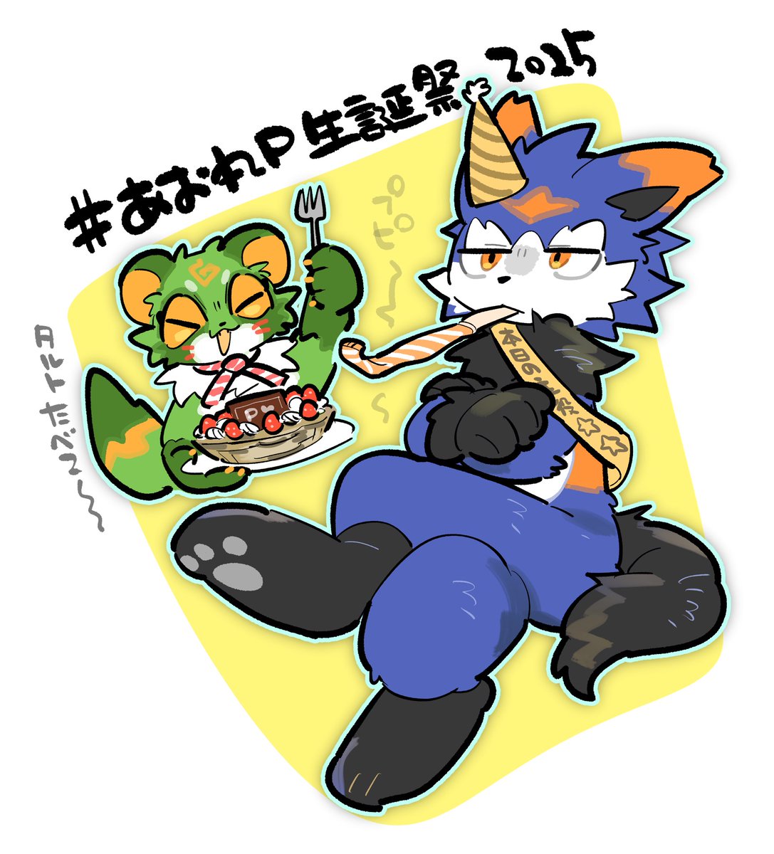 #あお丸P生誕祭2025