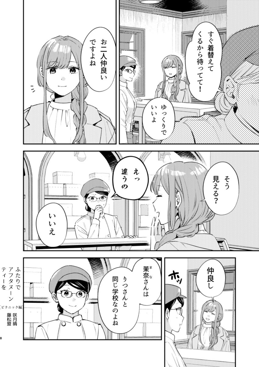 紅茶好きのお嬢さまが素敵な紅茶仲間を見つける(3/4)
#ふたりでアフタヌーンティーを 