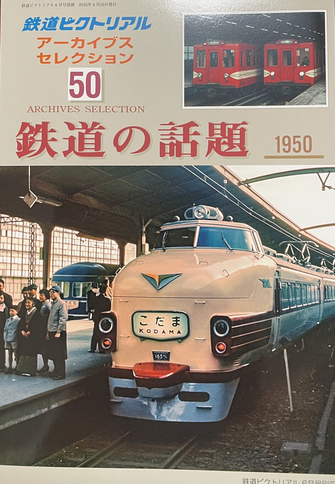 鉄道ピクトリアル（電気車研究会） (@tetsupic) / X