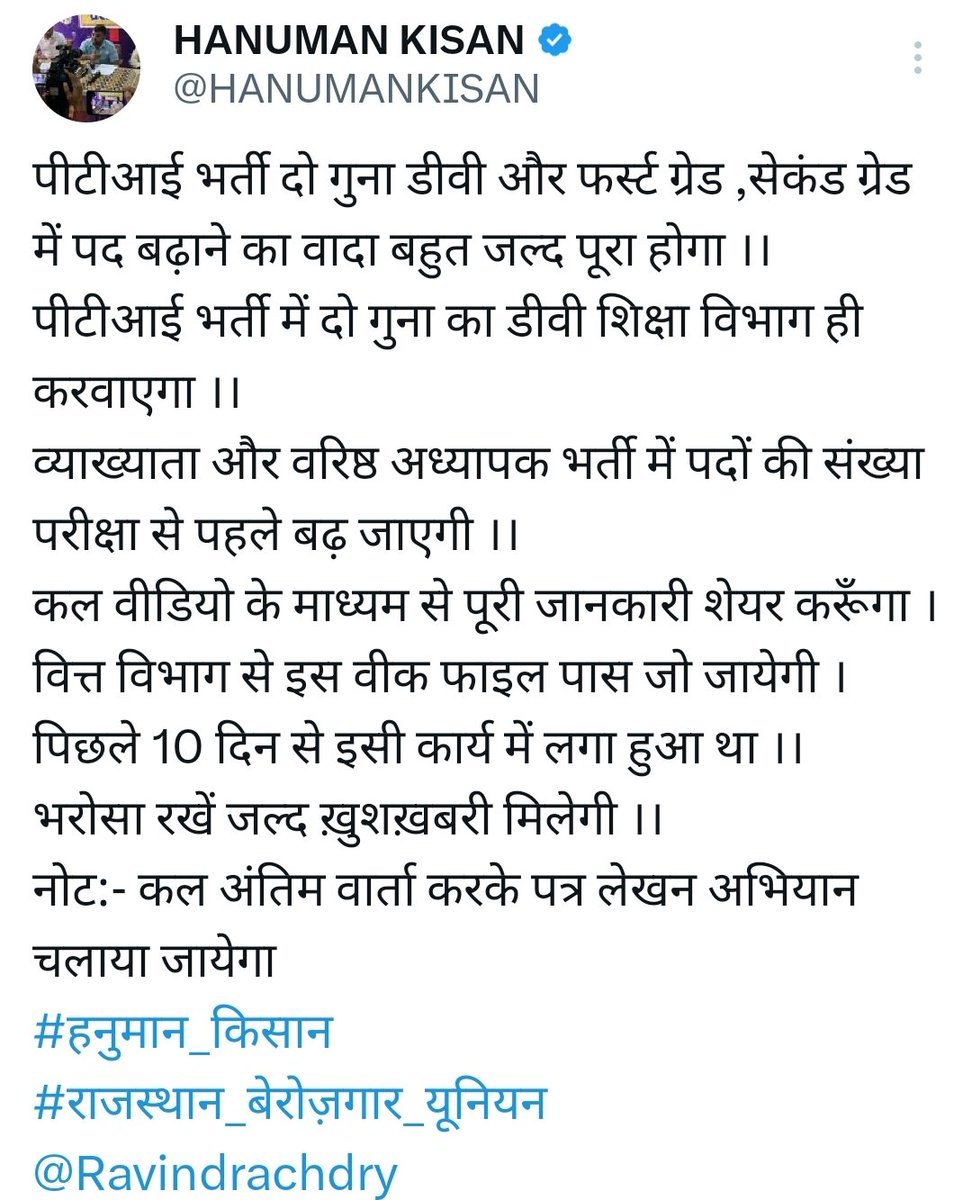 सभी शिक्षक भर्ती की तैयारी करने वाले युवाओं से मेरी एक अपील है हनुमान किसान जी को टैग कर के पोस्ट करें में आप को भरोसा दिला रहा हु पोस्ट भी बढ़ेगी और एग्जाम डेट भी बस आप सभी भाई को एक बार धन्यवाद दे उन्होंने हमारे लिए संघर्ष किया है <a href="/nidhis106319/">Nidhi Sharma</a> <a href="/Ramraj60521969/">Ramraj</a> <a href="/HPabubera573141/">HANUMAN GODARA</a>