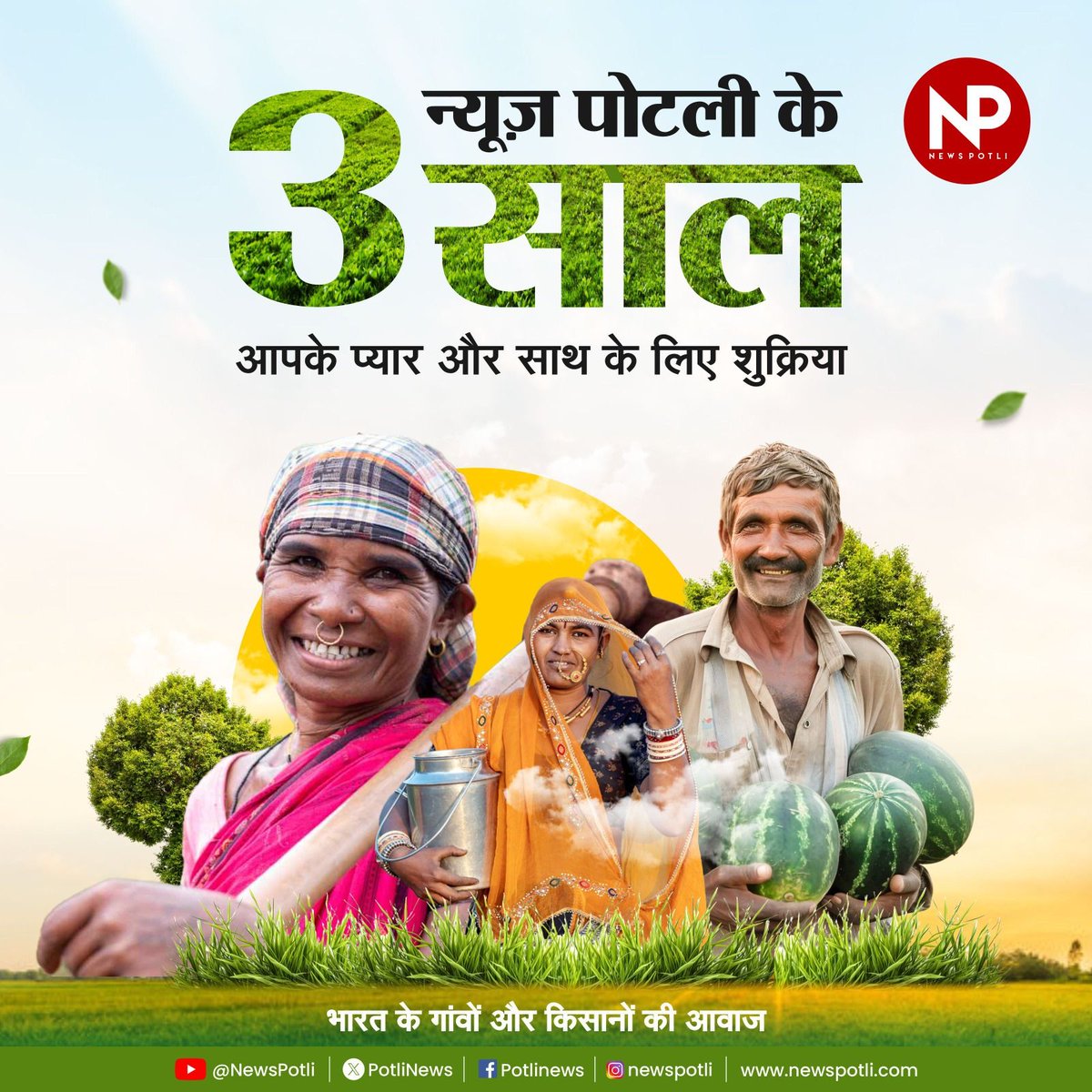 Arvind Shukla (@ashukkla) on Twitter photo आपका न्यूज पोटली <a href="/PotliNews/">News Potli</a> <a href="/NewsPotliEng/">News Potli English</a> औपचारिक रुप से 3 साल का हो गया। इस दौरान कई अप-डाउन्स देखे। कई सफलताएं हाथ आईं तो असफलताओं की लंबी कड़ी है। कुछ अच्छा किया तो बहुत कुछ करने को छूट गया। बेहद न्यूनतम संसाधनों में बिना इधर-उधर का रास्ता अपनाए, सिर्फ पत्रकारिता करते हुए आपका न्यूज पोटली <a href="/PotliNews/">News Potli</a> <a href="/NewsPotliEng/">News Potli English</a> औपचारिक रुप से 3 साल का हो गया। इस दौरान कई अप-डाउन्स देखे। कई सफलताएं हाथ आईं तो असफलताओं की लंबी कड़ी है। कुछ अच्छा किया तो बहुत कुछ करने को छूट गया। बेहद न्यूनतम संसाधनों में बिना इधर-उधर का रास्ता अपनाए, सिर्फ पत्रकारिता करते हुए