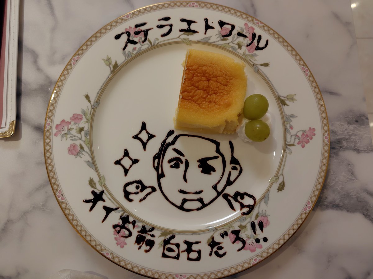 本日の
おめかしお絵かきオムライス &amp; ケーキ

#ステラエトワール
#ステエト