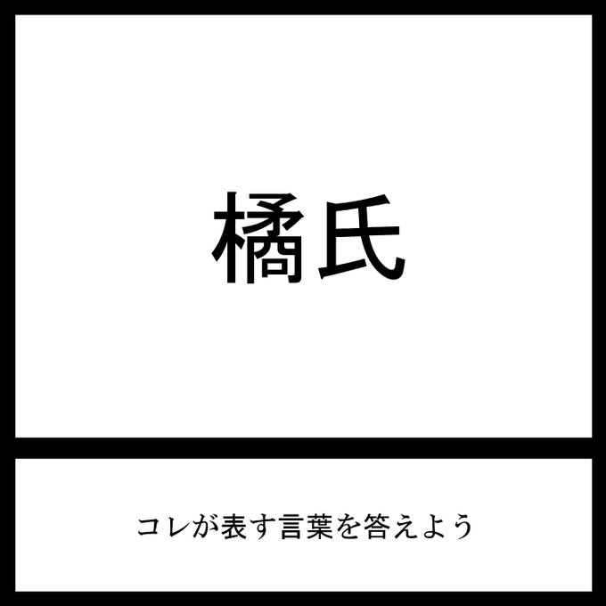 今日の三日月ネコ謎解き放送宿題問題漢字二文字とひらがな一文字#三日月ネコ謎 #謎解き 