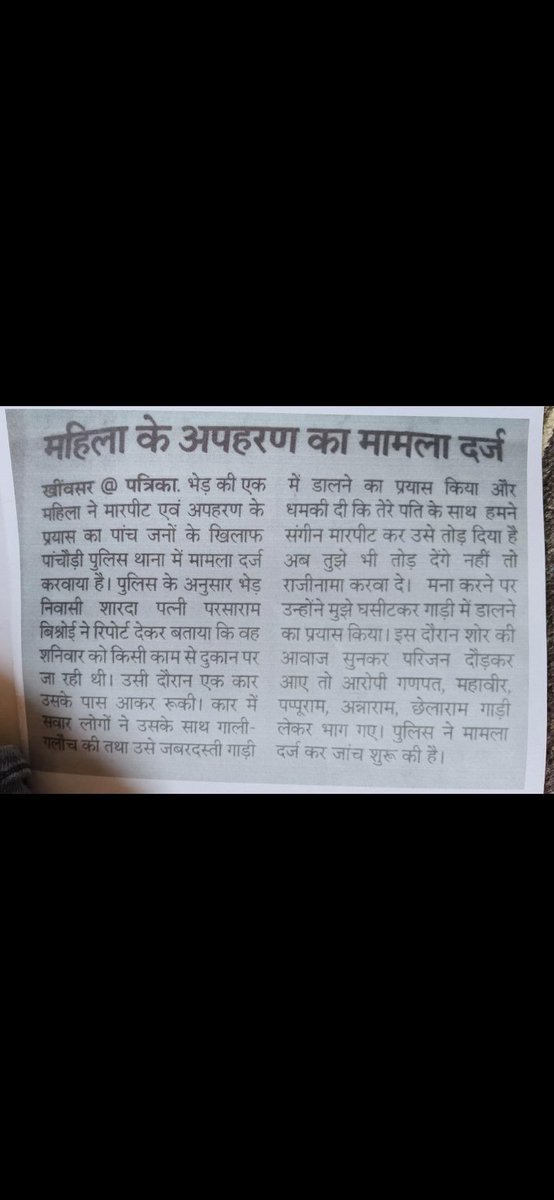 Ramnarayan43's tweet photo. @wildlife_it @NagaurPolice @DineshMNIPS1 @BhajanlalBjp @narendramodi @RajCMO @PoliceRajasthan @IgpJaipur @RajPoliceHelp @CMOMaharashtra @BJP4Rajasthan @DIPRRajasthan परसाराम गांव भेङ झूठा मुकदमा दर्ज करवाता दबाव बनाकर भारी रकम लेते हैं औरतों के जरिए पूरा गांव कहता है निर्दोष लोगों को साजिश करके फसाया जाता https://t.co/yFBSrjBmey