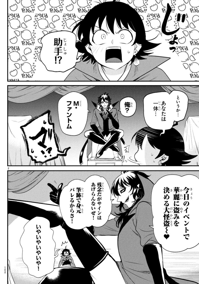 週チャン26号は5月29日（木）発売！ 月曜チラ見せの時間です