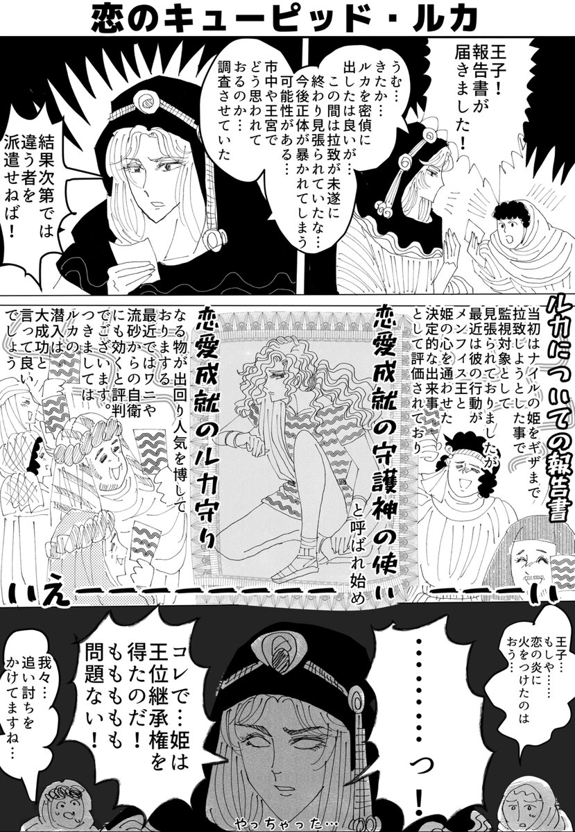 恋のキューピッド・ヒッタイト 