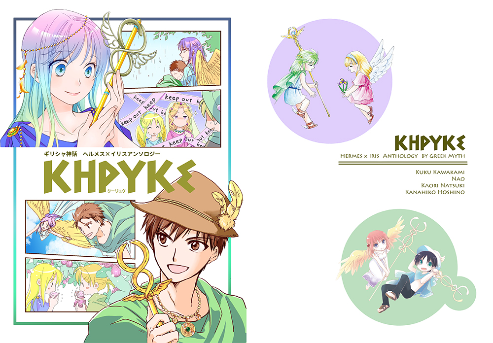6月1日(日) 東京ビッグサイト コミティア152
ギリシャ神話・トロイア戦争漫画で参加します。
東1ホール【S25a】

トロイア戦争漫画、再録本と既刊。
伝令神ヘルメス&イリスの、カップリングプチアンソロ本持って行きます。
古代ギリシャナイト【S24ab】と合同です。
#COMITIA152 #コミティア152 