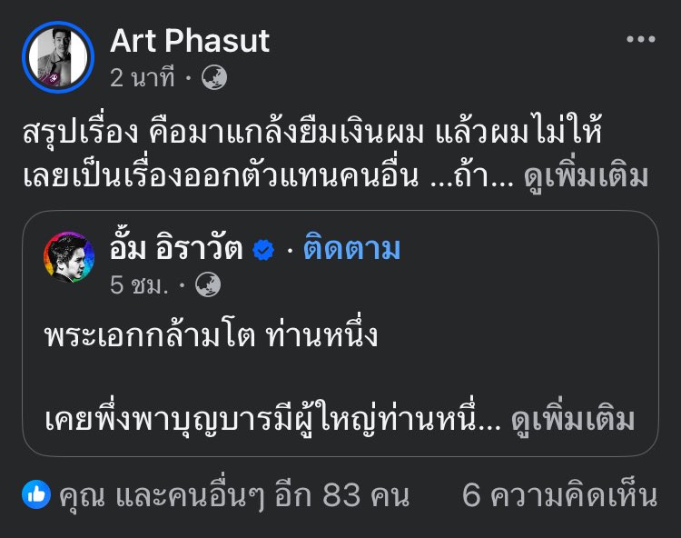 เพราะเราคือคนไทย ไปมุงกันจ้า คนหนึ่งสู้ชีวิต ไม่งอมืองอเท้า กับอีกคนที่ไม่รู้ว่าคลินิคมีลูกค้าเข้าไหม ต้องหาแสงโพสกัดคนอื่นเหมือนหมาไปวันๆ
