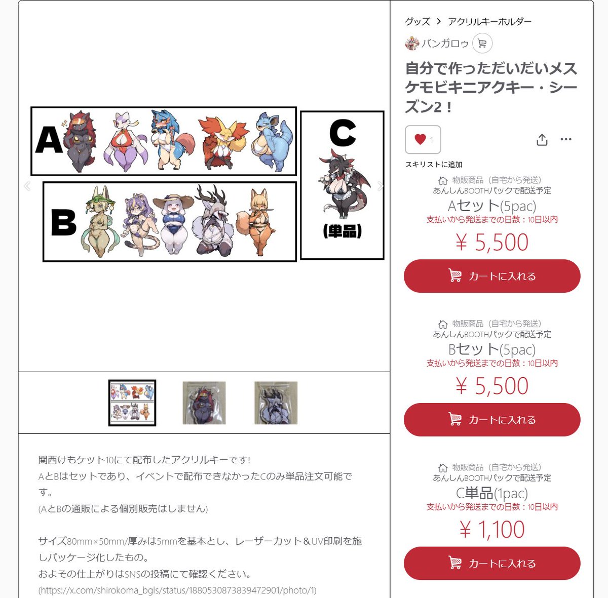お待たせしました！
先ほどboothにてアクキーの販売ページを作りました
イベントで出せなかったCのみ通販での単品取り扱い可としています。
よろしくお願いします！
URL↓