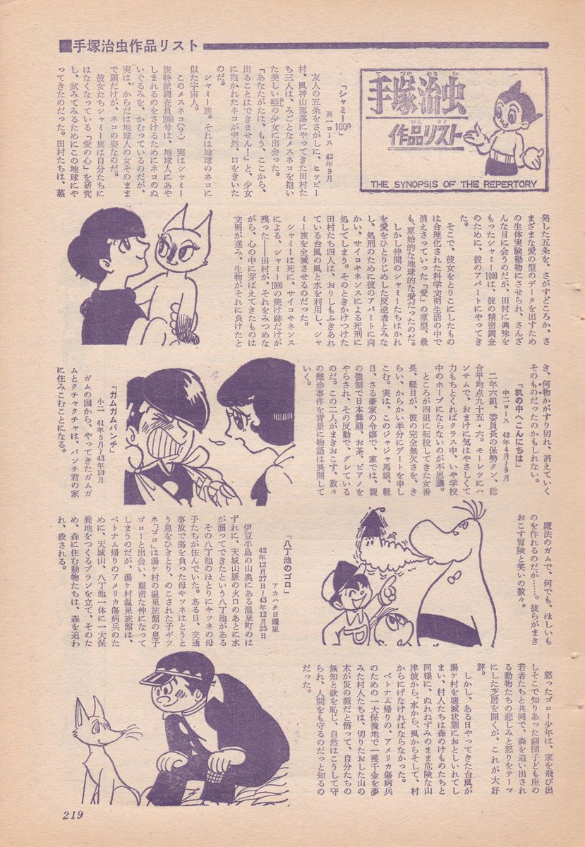 COM こむ 1968年1月号～12月号◇虫プロ 月刊『COM』こむ