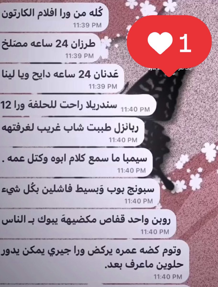 طلعت افلام الكارتون هي سبب فشل الجيل مالتنا 🧐🤔

#مساء_الخيرᅠ