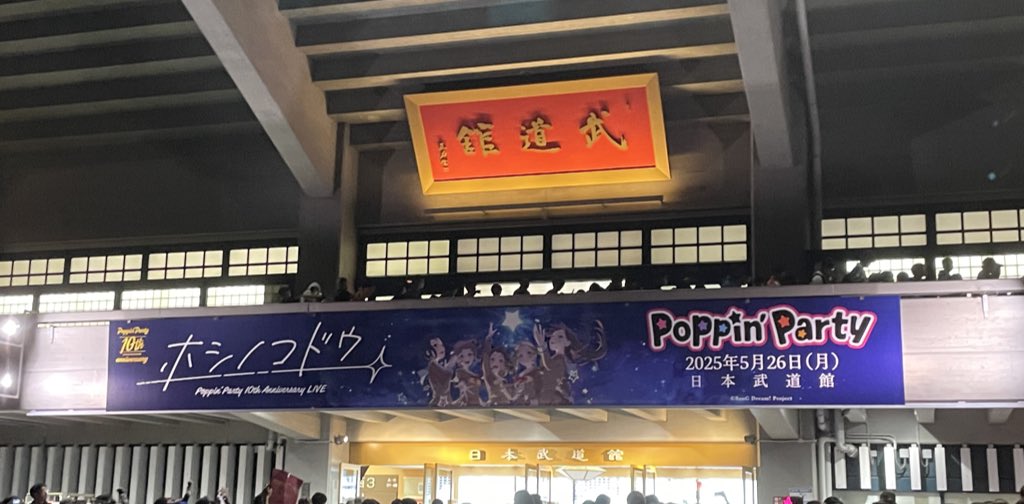 yk_sironeko's tweet image. Poppin’Party10周年記念ライブ、お疲れ様でした＆ありがとうございました🎉

めちゃくちゃ良かったし楽しかったです☺️
セトリも俺得すぎた( *˙ω˙*)و ｸﾞｯ!

 #Poppin’Party 
 #Poppin’Party10周年記念ライブ