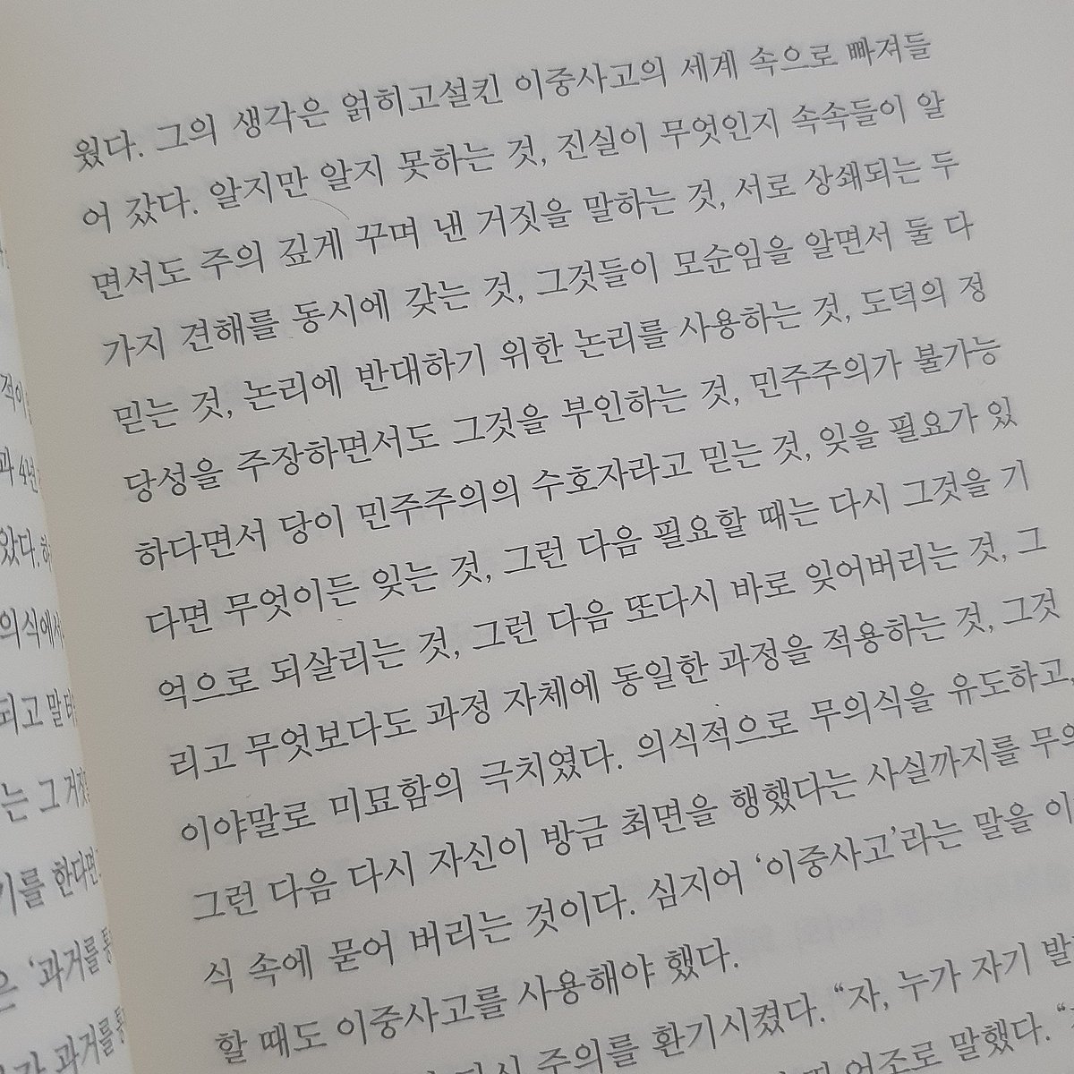 donotexistfish's tweet photo. 요즘은 1984 읽고 있어요
이번달 안에 다 읽는게 목표긴한데 될지 모르겠네요 🤯 https://t.co/qxbwRcYUZ7