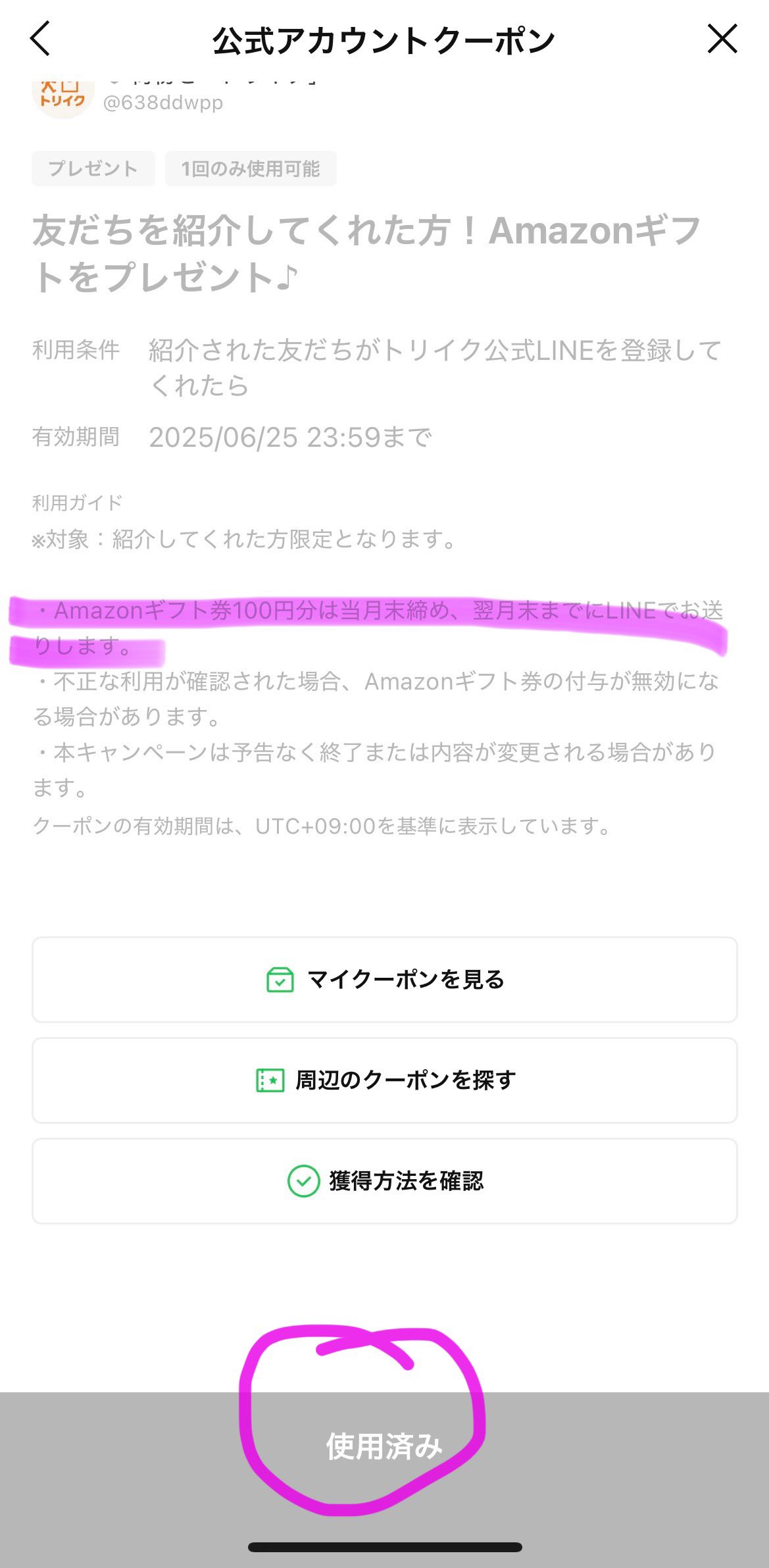 LINE追加 – търсене / X