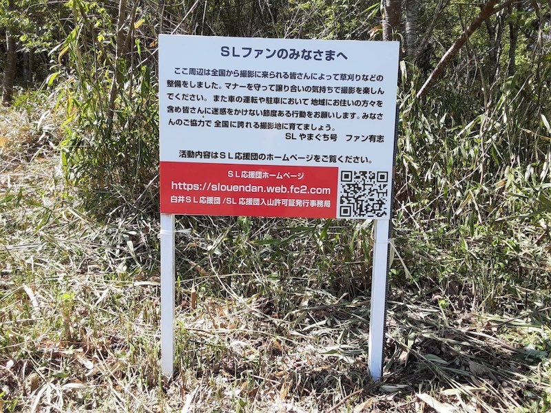 SL応援団事務局@2026年入山許可証受付中 tweet media