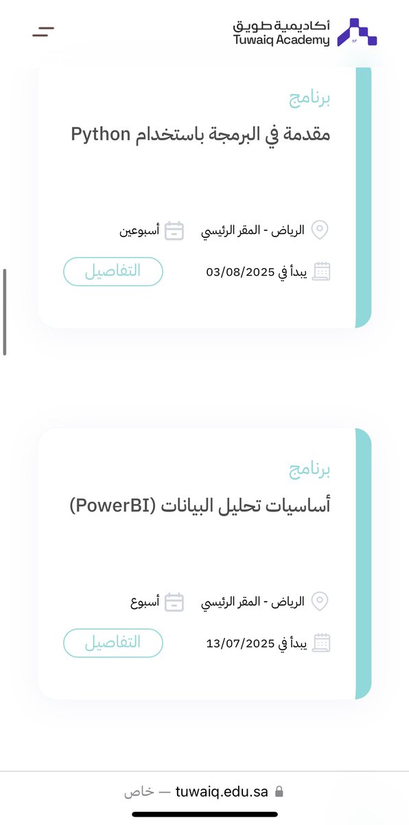 🔴اكاديمية طويق 🔴

اعلنت عن برامج صيفية مخصصة لطلاب الجامعاااات فقط اخيراً …

كل برنامج مدته اسبوع  الى اسبوعين وعباره عن اساسيات 

tuwaiq.edu.sa/campaign/N1dk2…