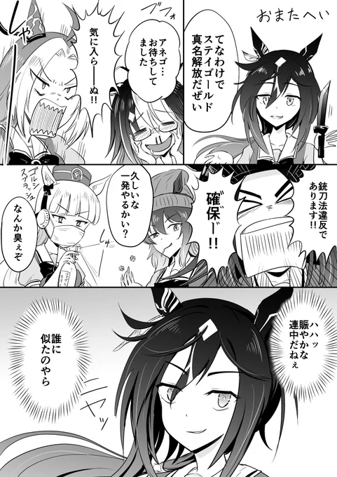 随分待ったぞステイゴールド
(現状出ている情報からの勝手なイメージ)
#ウマ娘 