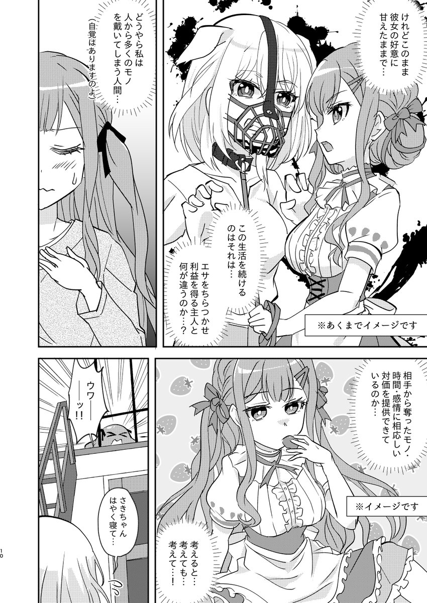 4月新刊ういさき(はつさき)本、メロンブックス様にて委託販売中。幼馴染の育ちすぎたおムネに、ドギマギして悶々とする三角初華あらため初音、の性的な視線を朝から晩まで浴びる祥子の心中にも変化が…? 最終回以降の同居生活を描いた、一般向け性的ラブコメまんがです。  
#AveMujica 
#MyGO 