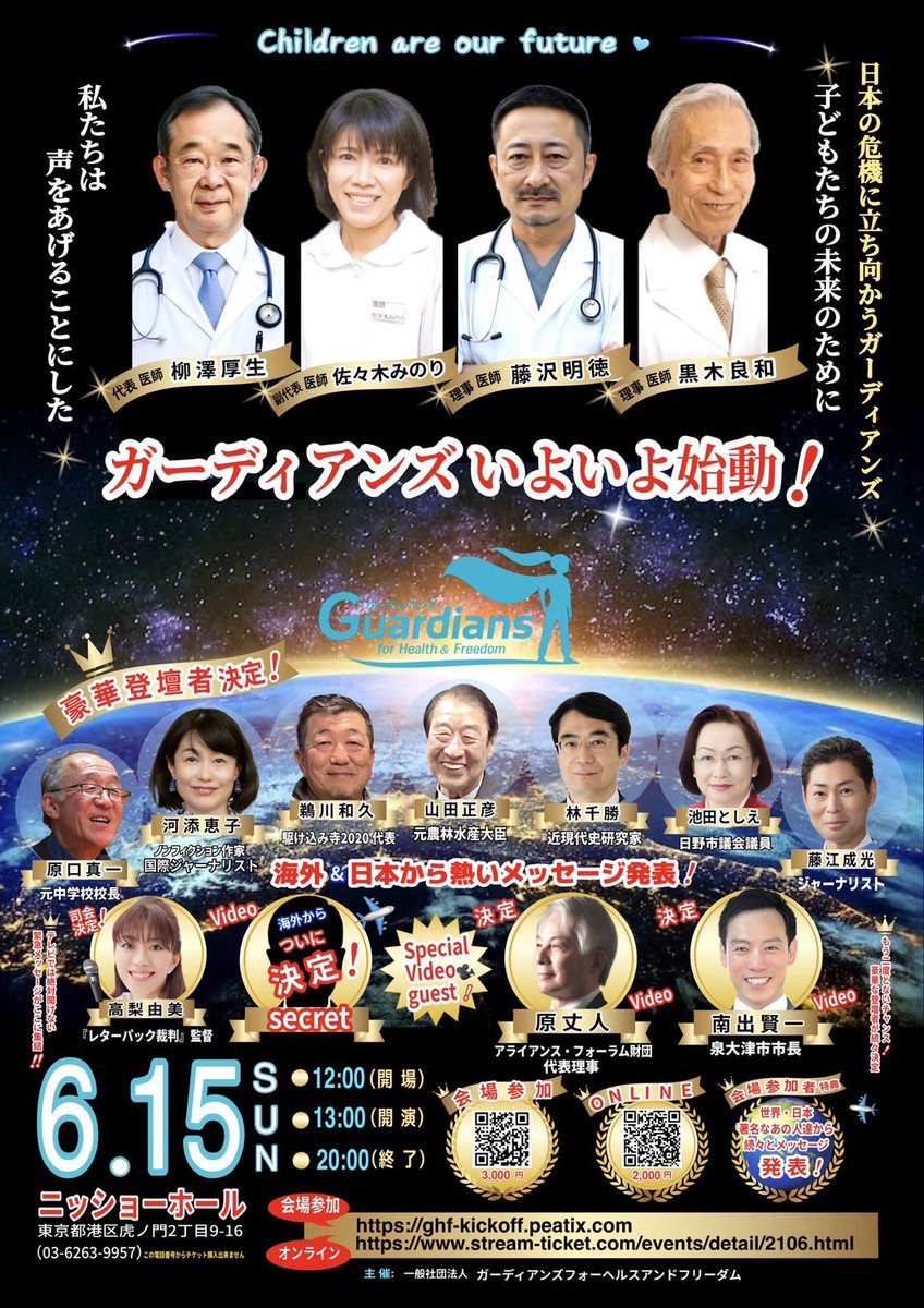 Japan100man's tweet photo. GHF キックオフイベント🌎
🏢講演会🏢

６月１５日（日）
１２時開場　１３時開演
会場参加　3,000円　
虎ノ門 ニッショーホール
オンライン参加　
2,000円+発券手数料440円

【会場にお越しのお客様】チケット👇
https://t.co/c8xd2EgtS8

【オンライン参加】チケット👇
https://t.co/LmPJAxq1dV… https://t.co/EYDpvPsdXC