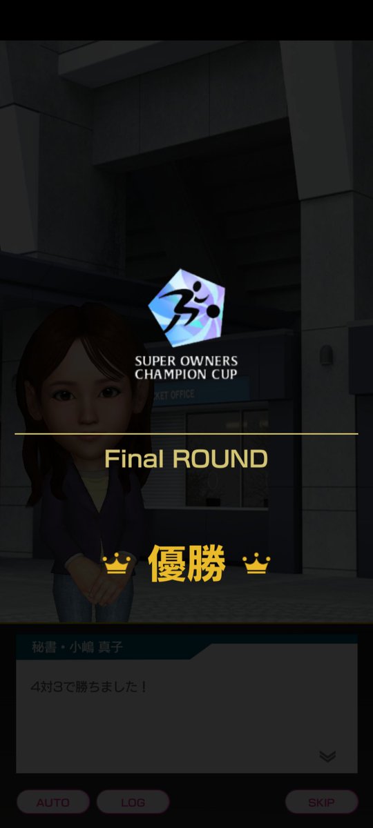 サカつく
Cクラスだけど初のSCC優勝!!