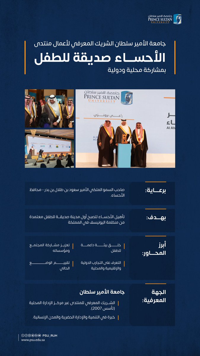 جامعة الأمير سلطان tweet media