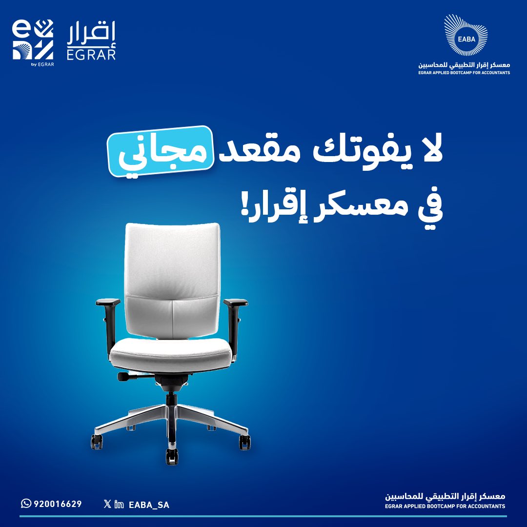 معسكر إقرار التطبيقي للمحاسبين والماليين tweet media