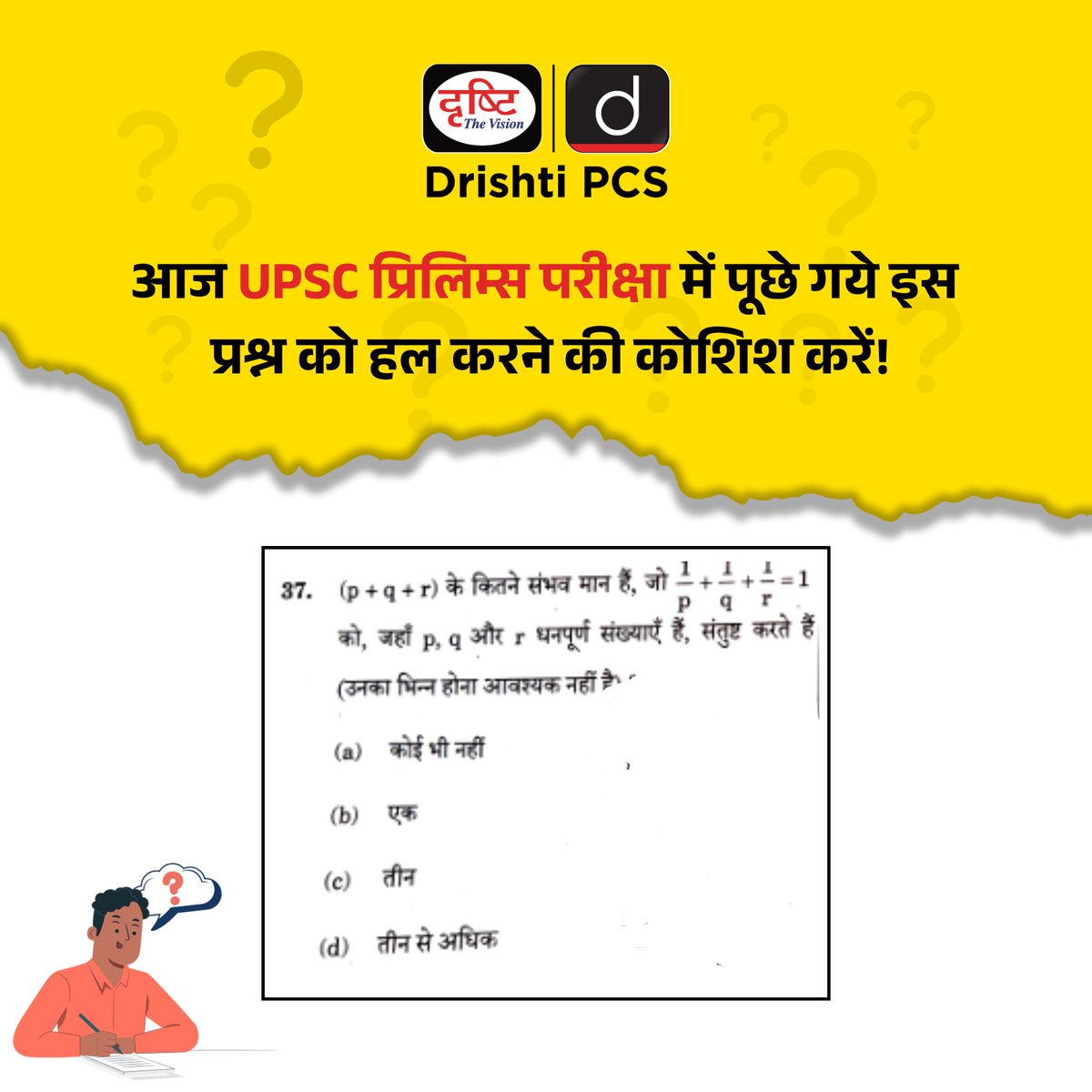 DrishtiPCS's tweet photo. UPSC प्रिलिम्स परीक्षा 2025 में पूछे गये इस प्रश्न को हल करने की कोशिश करें!

#UPSCPrelims2025 #UPSCQuestions #Prelims2025 #UPSC2025 #PaperAnalysis #GSQuestions #DrishtiIAS #DrishtiPCS https://t.co/Wt0RHcgx60