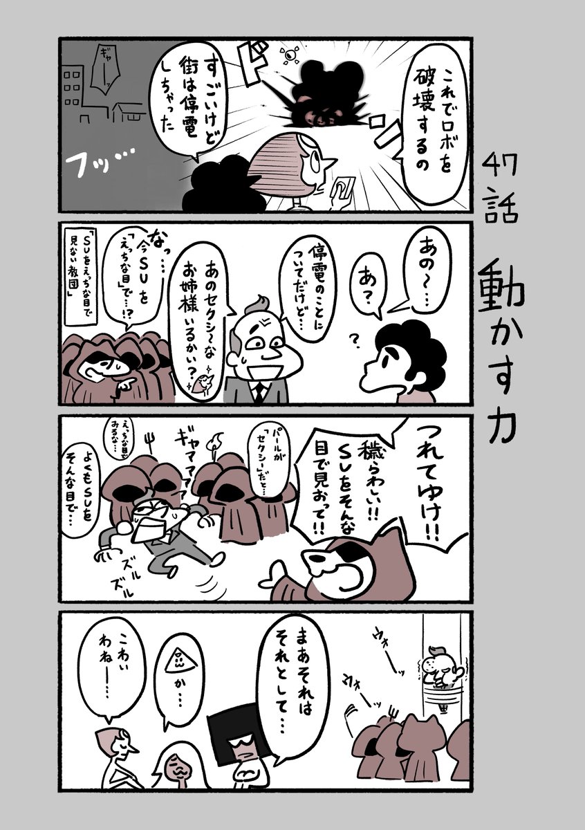 SUを47話まで観ました。
市長が糾弾されました。大罪を犯したのです。電気は復旧しました。