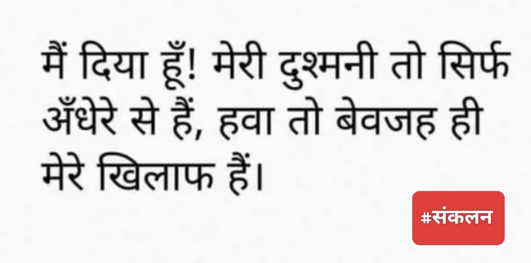 मै दिया हूं .... #संकलन