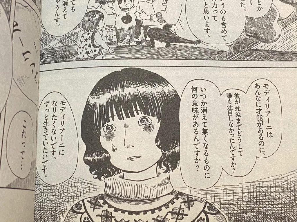 facebookに過去に投稿した図が流れてきた。相澤いくえ先生の初連載である「モディリアーニにお願い」の1シーン。
この問いもその回答である先生の言葉も、いまだに僕の胸にあって、大切な言葉や思いとなっているし、いつかこんなに人の脳を揺さぶるシーンを描きたいと漫画を描く原動力になっている。