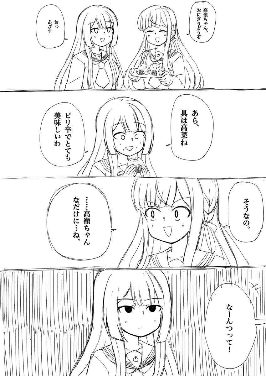 たかな…ほ！