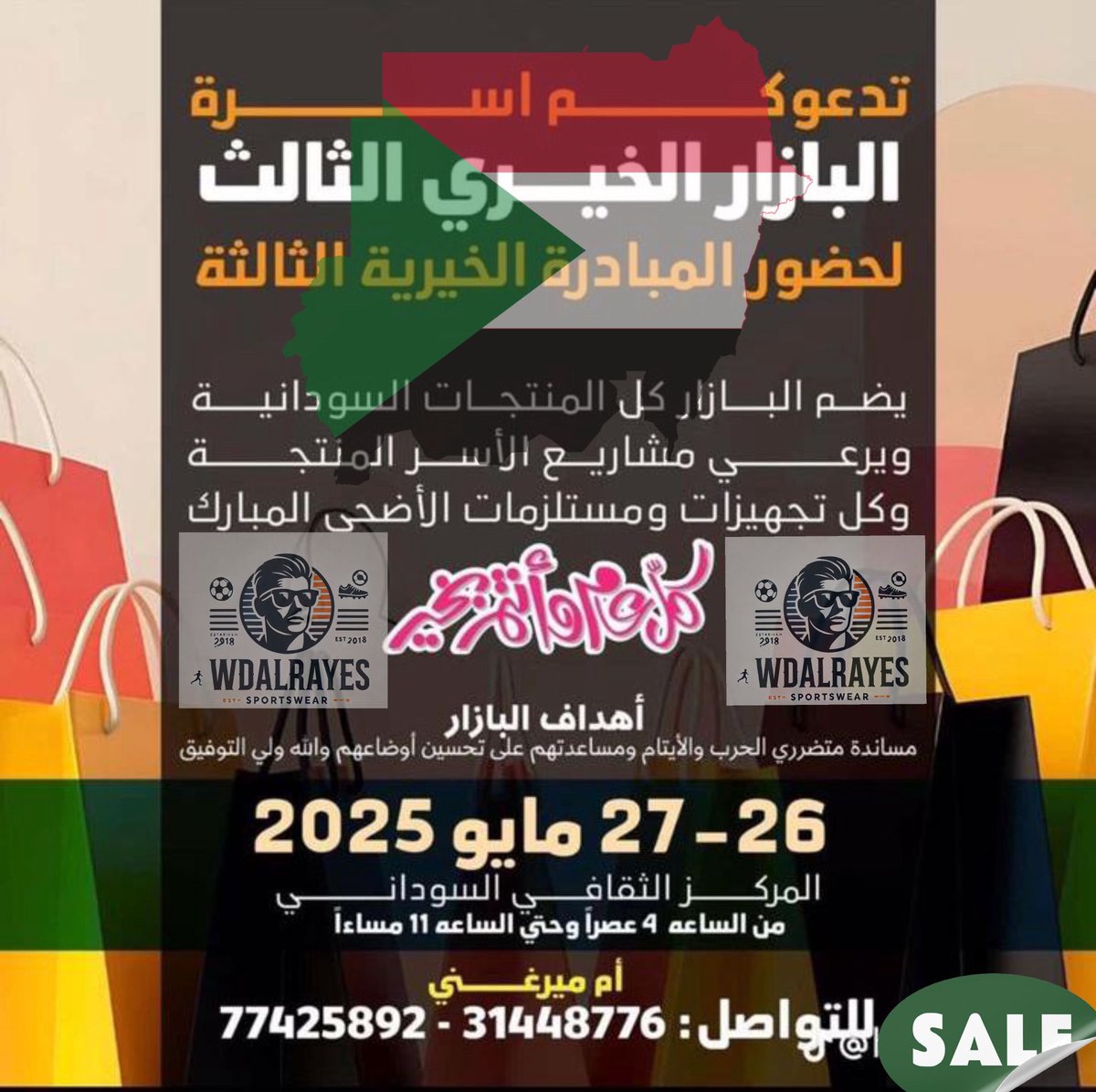 abumusa26's tweet photo. ان شاءالله ح تلقونا طيلة اليومين متواجدين 
-جميع منتجاتنا ح تكون موجوده 
- في البازار الخيري الثالث لدعم متضرري الحرب 
📍 الدوحة المركز الثقافي السوداني ٤-١١ مساء ٢٦- ٢٨مايو وعرضنا ليكم التشيرتات ب ٥٠ ريال 🚨
كمايمكنكم زيارة موقعنا الالكتروني ✋
https://t.co/t8K68h1sXb https://t.co/GYnQETLozK