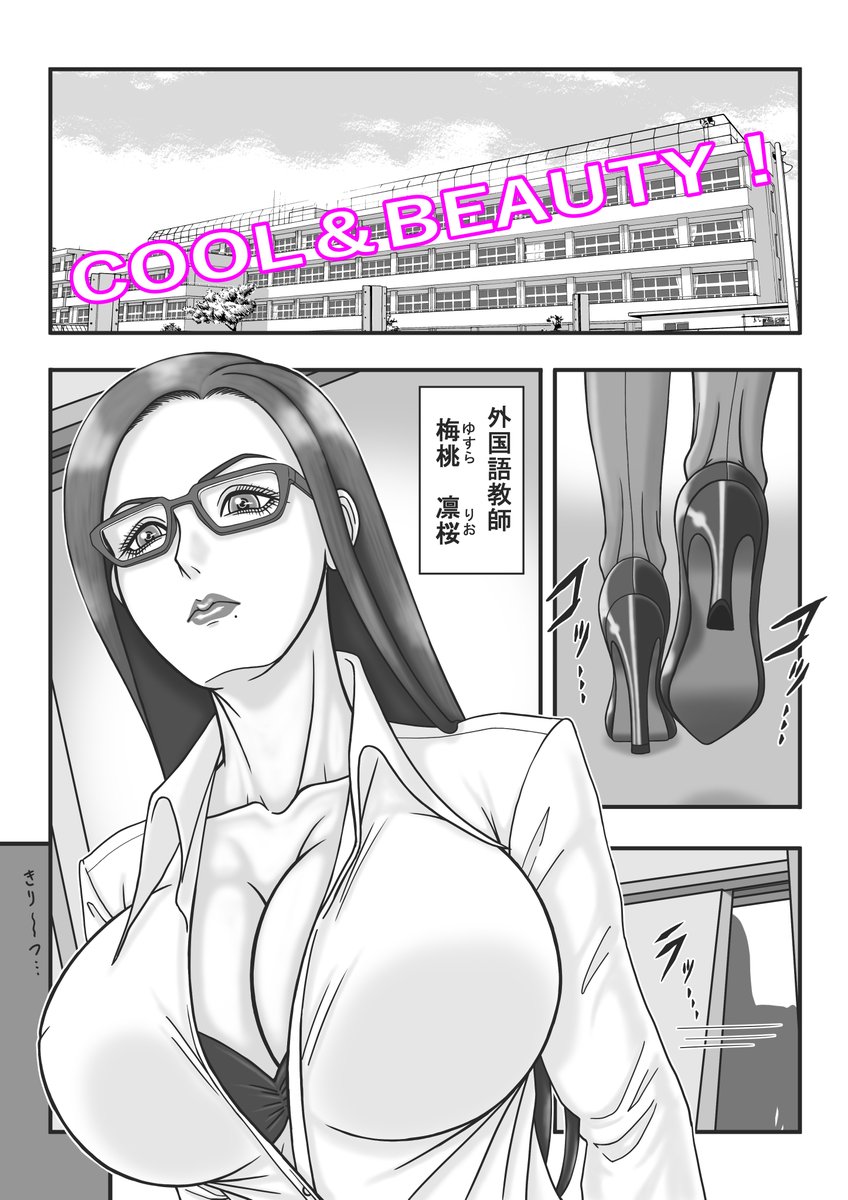 高身長女教師と教え子男子生徒の❤な漫画 