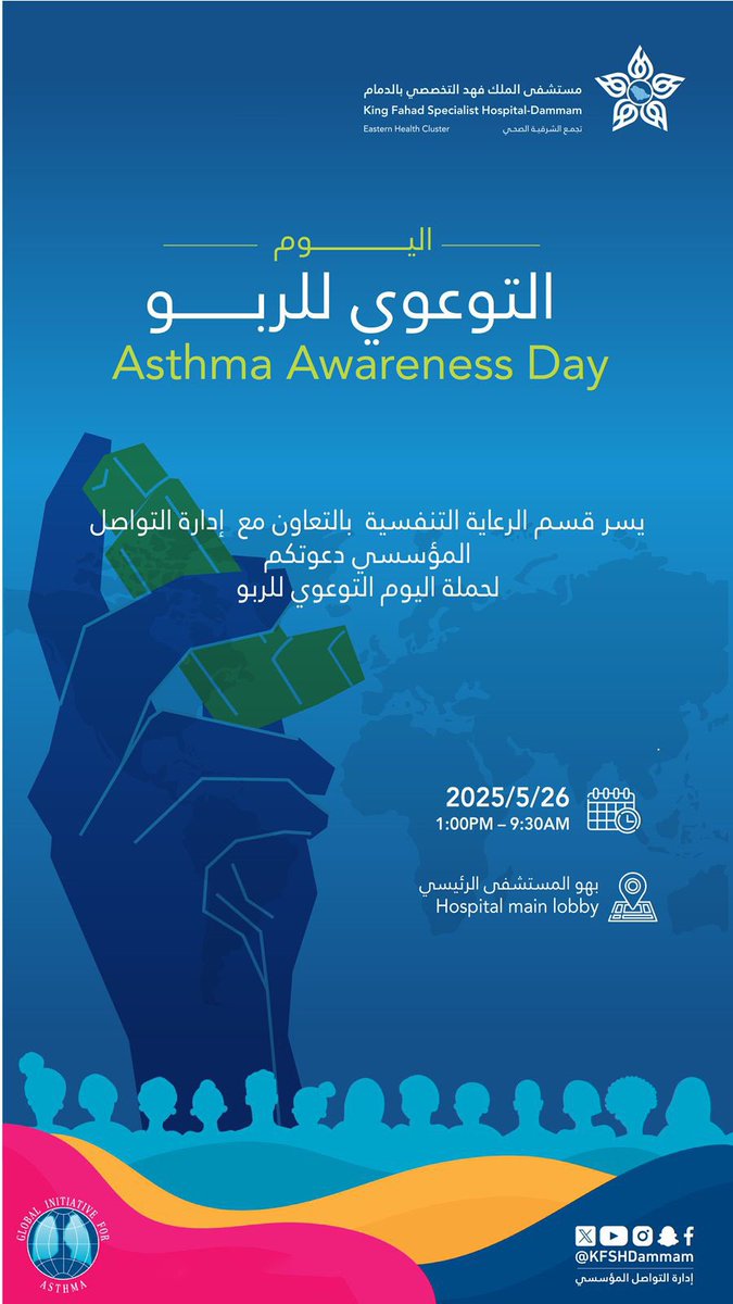 MaHeR_RT's tweet photo. شاركنا اليوم في فعاليات اليوم التوعوي للربو  وذلك بمستشفى الملك فهد التخصصي بالدمام 

من قسم الرعاية التنفسية 
جواد العصفور 
زين بطي 

من قسم الأحياء 

علا الحسن
أبيار الشويخات
مريم العمران
وبإشراف د.نادية العبدالله https://t.co/Lhfo0lS7AG