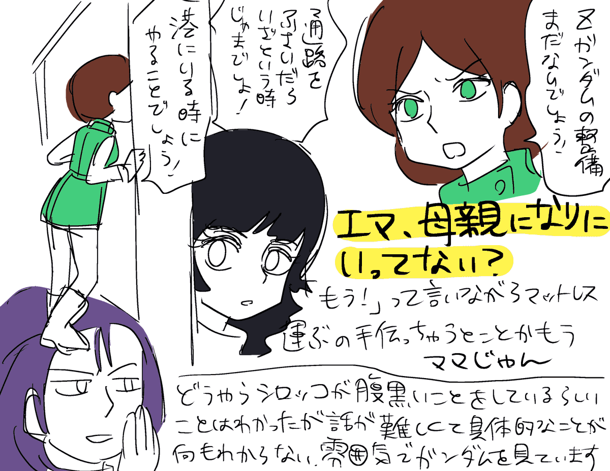 機動戦士Zガンダムの23話を見ました 