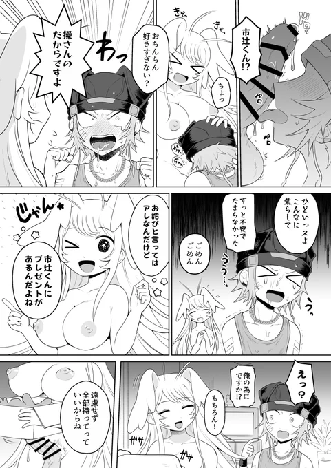 🔞新刊サンプル(5/5)
6/1(日)コミティア152  東京ビッグサイト 
東1ホール【Q63b】 
『生きにくい市辻くん②』 
オフセット/38P/500円/R18 

↓もっと先まで見れるサンプル https://t.co/uONXtHYUO8

当日よろしくお願いいたします!
(年齢確認ができるものを掲示してください) 
