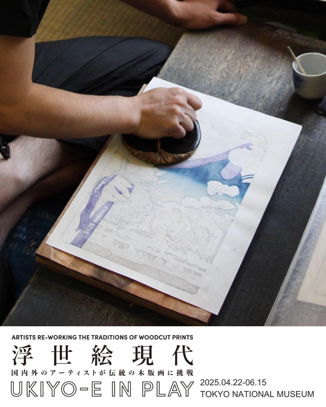 アダチ版画研究所 (@ukiyoe_adachi) / X