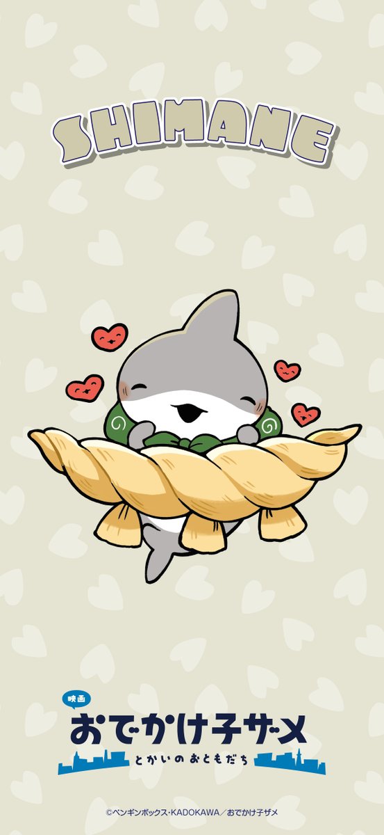 映画 #おでかけ子ザメ とかいのおともだち』 ┈┈┈┈┈┈┈┈┈┈ #ご
